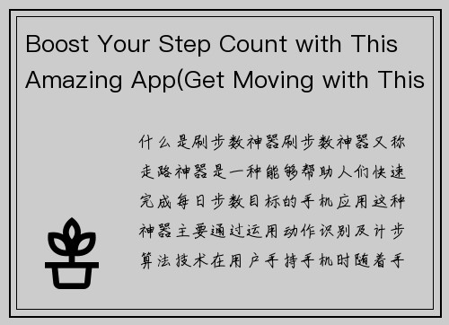 Boost Your Step Count with This Amazing App(Get Moving with This Incredible App to Increase Your Step Count)