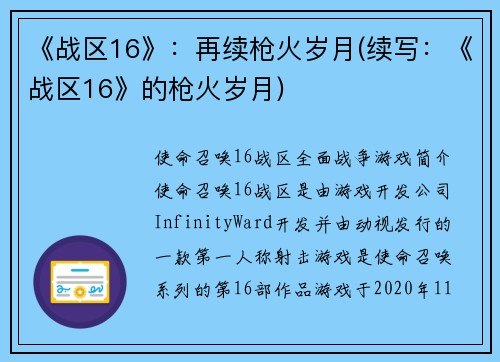 《战区16》:再续枪火岁月(续写:《战区16》的枪火岁月)