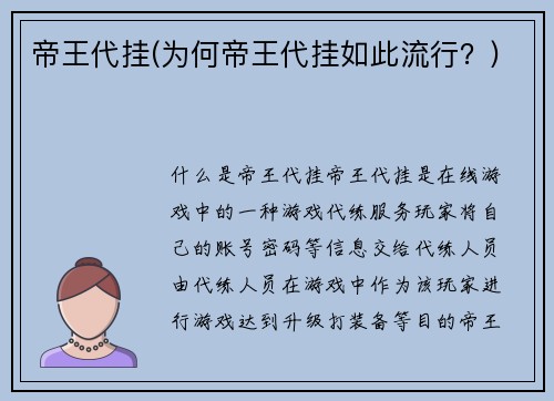 帝王代挂(为何帝王代挂如此流行？)