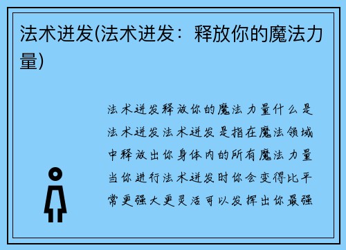 法术迸发(法术迸发：释放你的魔法力量)