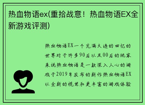热血物语ex(重拾战意！热血物语EX全新游戏评测)