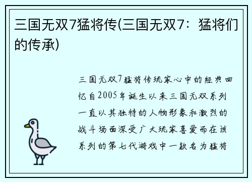 三国无双7猛将传(三国无双7:猛将们的传承)