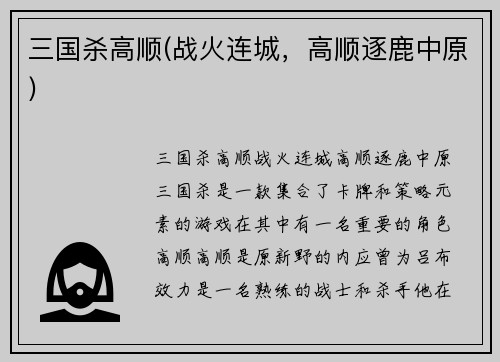 三国杀高顺(战火连城，高顺逐鹿中原)