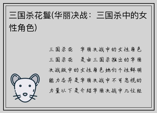 三国杀花鬘(华丽决战：三国杀中的女性角色)