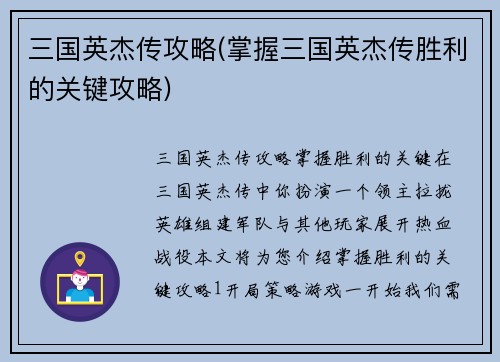 三国英杰传攻略(掌握三国英杰传胜利的关键攻略)