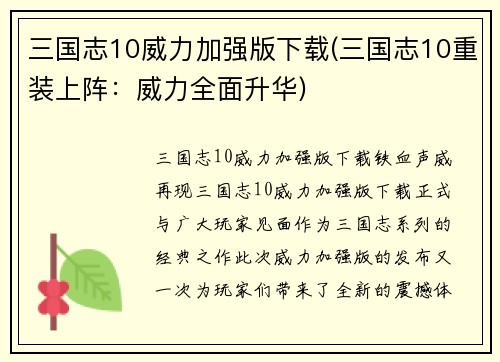 三国志10威力加强版下载(三国志10重装上阵：威力全面升华)