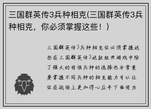 三国群英传3兵种相克(三国群英传3兵种相克，你必须掌握这些！)