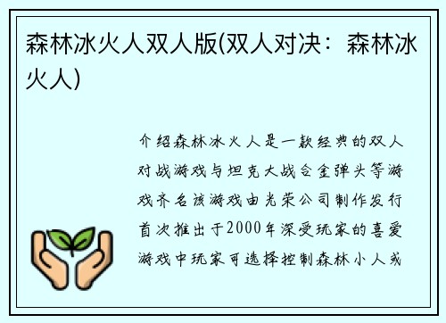 森林冰火人双人版(双人对决：森林冰火人)