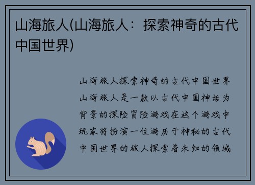 山海旅人(山海旅人:探索神奇的古代中国世界)