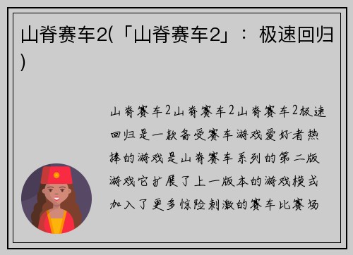 山脊赛车2(「山脊赛车2」：极速回归)