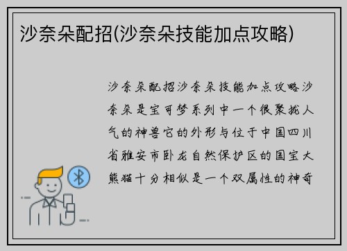 沙奈朵配招(沙奈朵技能加点攻略)
