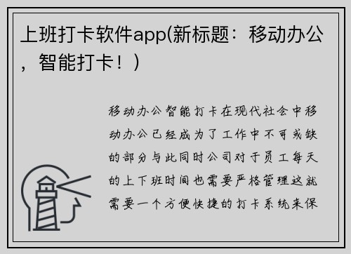 上班打卡软件app(新标题：移动办公，智能打卡！)