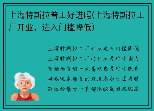 上海特斯拉普工好进吗(上海特斯拉工厂开业，进入门槛降低)