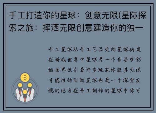 手工打造你的星球：创意无限(星际探索之旅：挥洒无限创意建造你的独一无二星球)