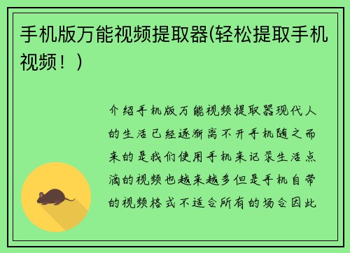手机版万能视频提取器(轻松提取手机视频！)