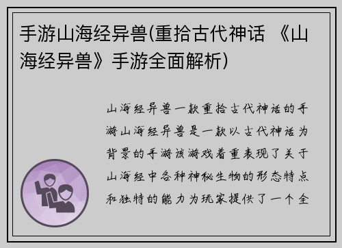 手游山海经异兽(重拾古代神话 《山海经异兽》手游全面解析)