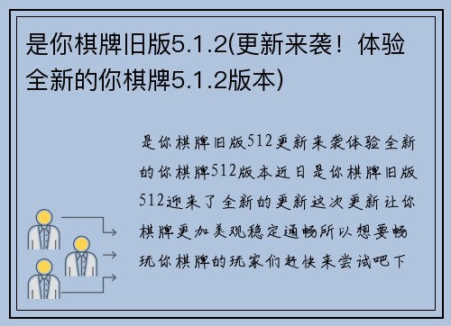 是你棋牌旧版5.1.2(更新来袭！体验全新的你棋牌5.1.2版本)