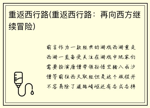 重返西行路(重返西行路：再向西方继续冒险)