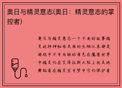 奥日与精灵意志(奥日：精灵意志的掌控者)