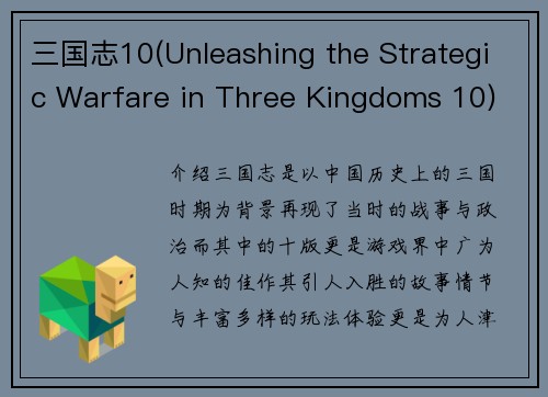 三国志10(Unleashing the Strategic Warfare in Three Kingdoms 10)