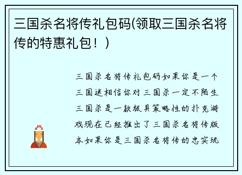 三国杀名将传礼包码(领取三国杀名将传的特惠礼包！)