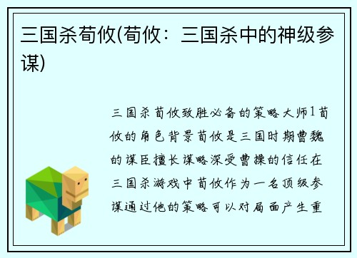三国杀荀攸(荀攸：三国杀中的神级参谋)