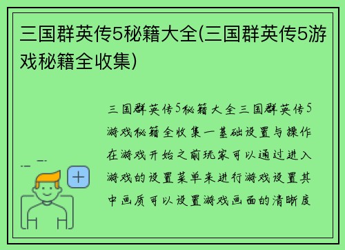 三国群英传5秘籍大全(三国群英传5游戏秘籍全收集)