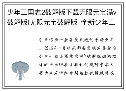 少年三国志2破解版下载无限元宝满v破解版(无限元宝破解版-全新少年三国志2游戏体验)